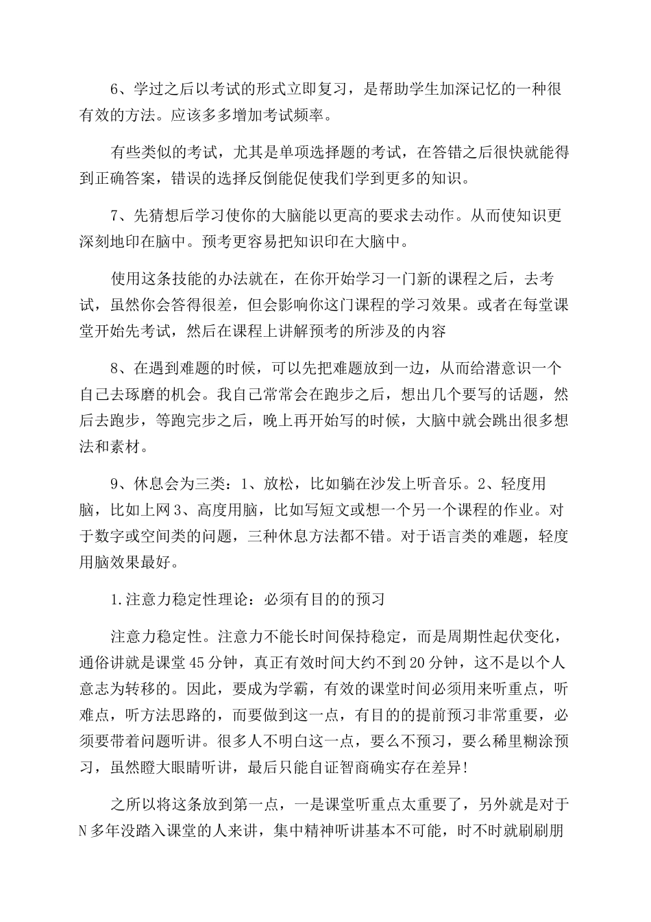 高效学习的方法与技巧有哪些_第2页