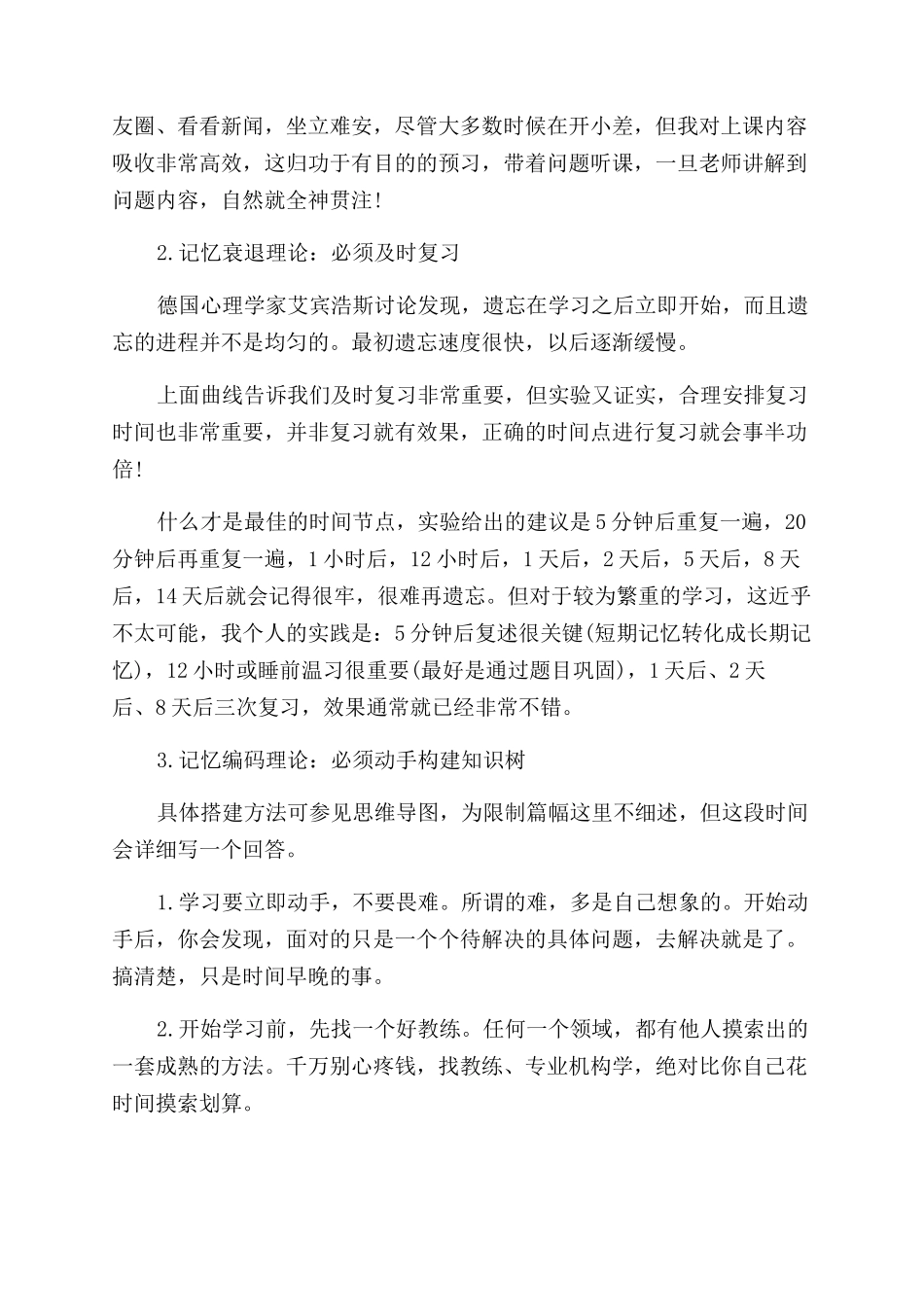 高效学习的方法与技巧有哪些_第3页