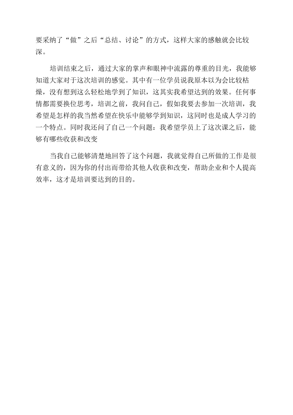 高效沟通技巧培训心得_第3页