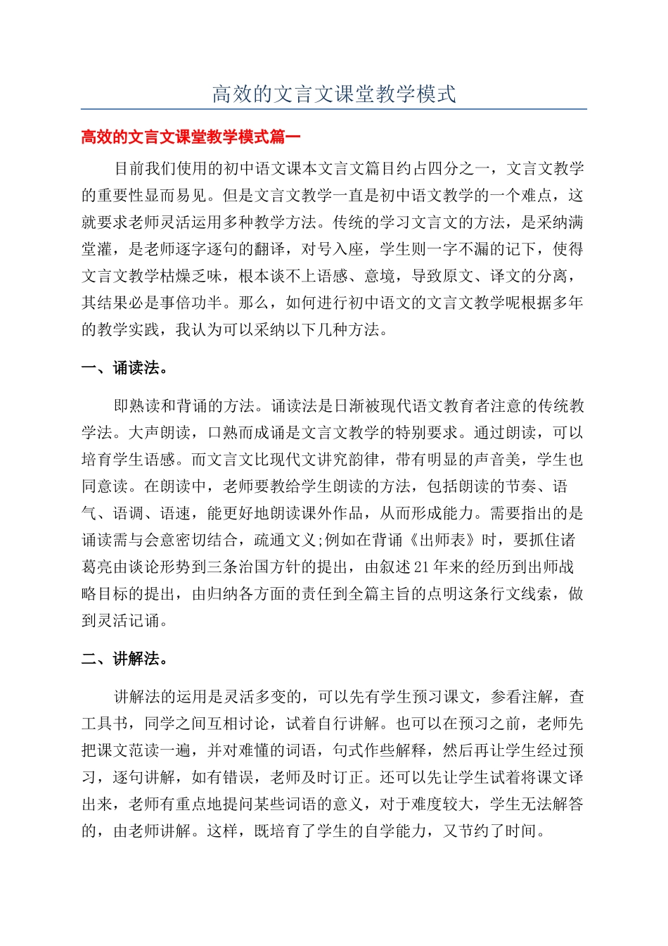 高效的文言文课堂教学模式_第1页
