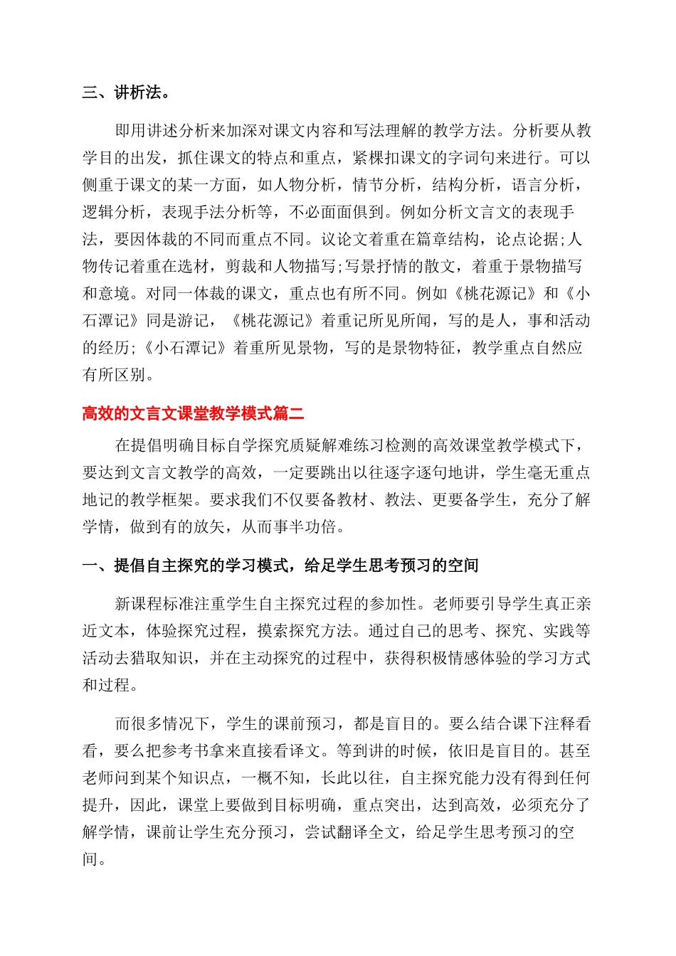 高效的文言文课堂教学模式_第2页