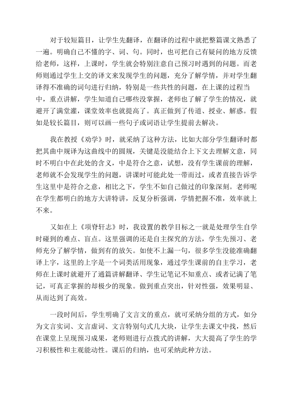 高效的文言文课堂教学模式_第3页