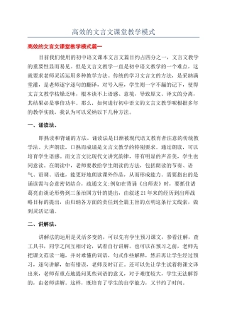 高效的文言文课堂教学模式