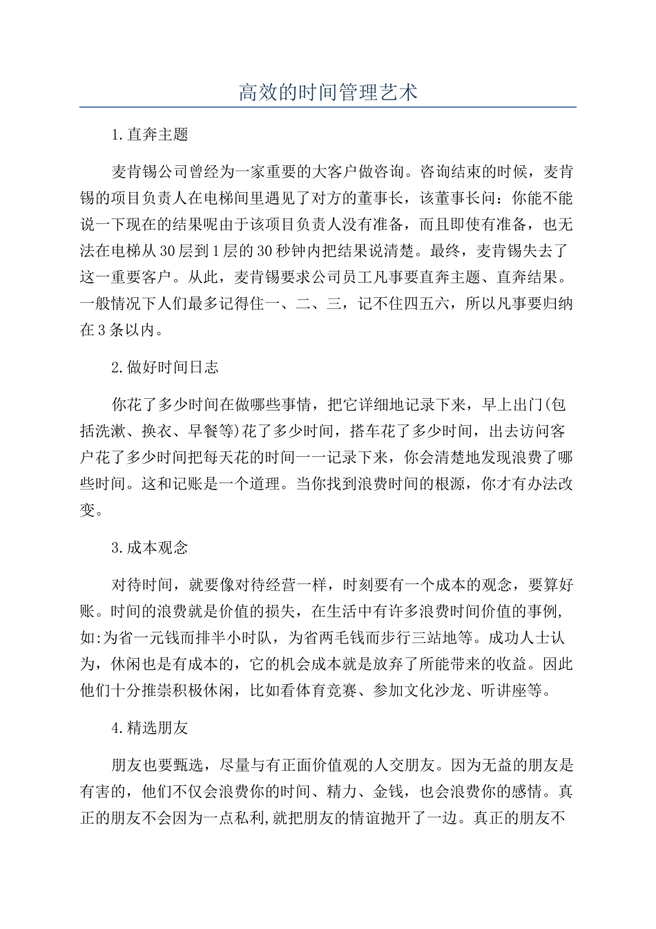 高效的时间管理艺术_第1页