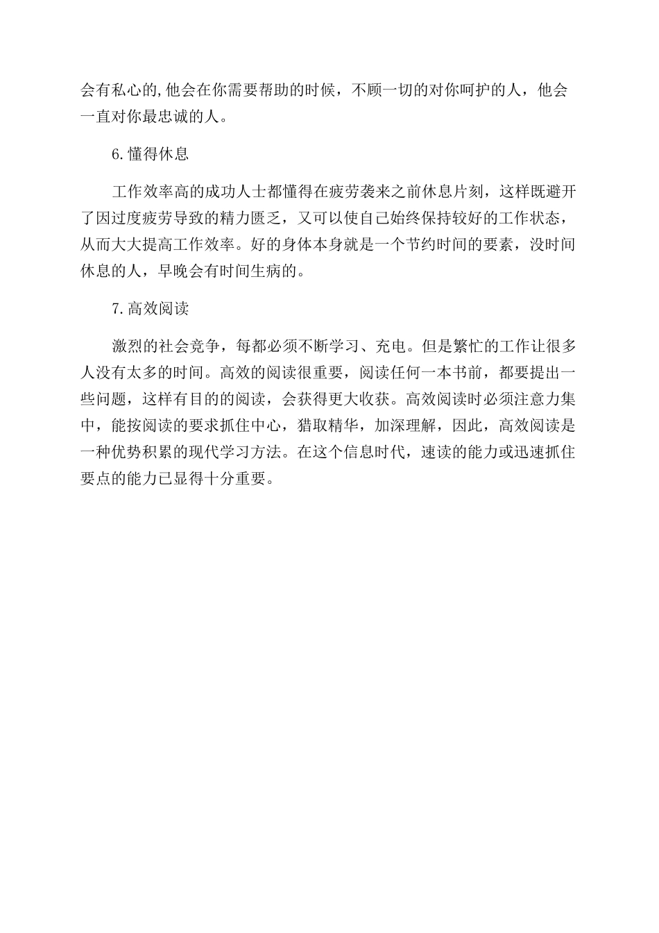 高效的时间管理艺术_第2页