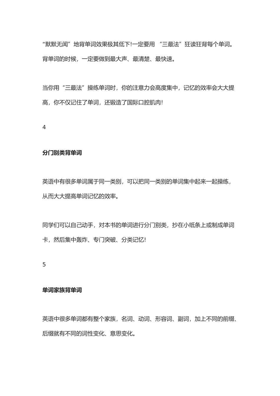 高效背单词的10个疯狂方法-不疯狂-不成功!_第2页