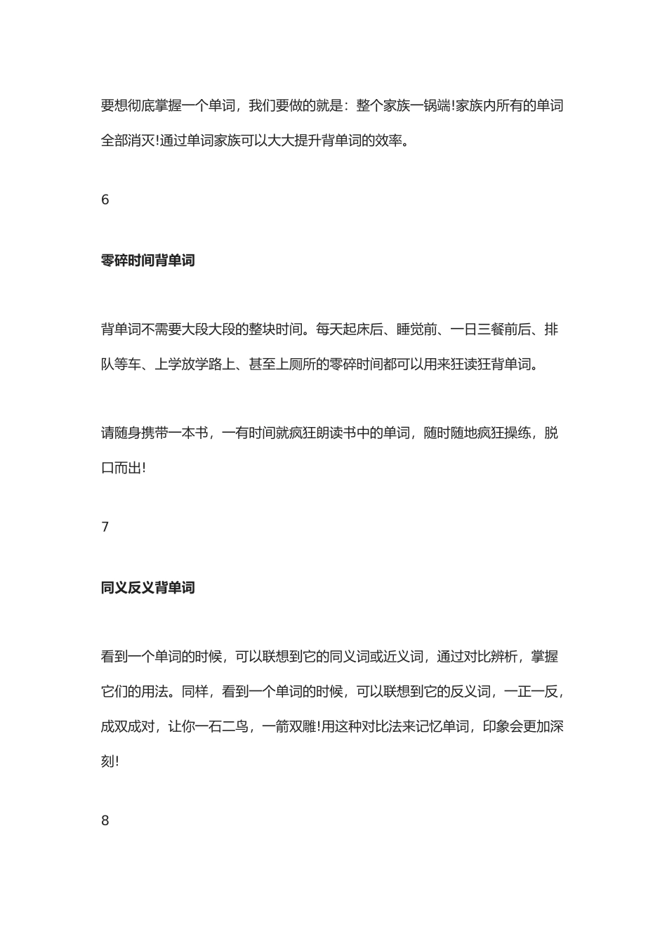 高效背单词的10个疯狂方法-不疯狂-不成功!_第3页