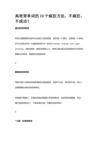 高效背单词的10个疯狂方法-不疯狂-不成功!
