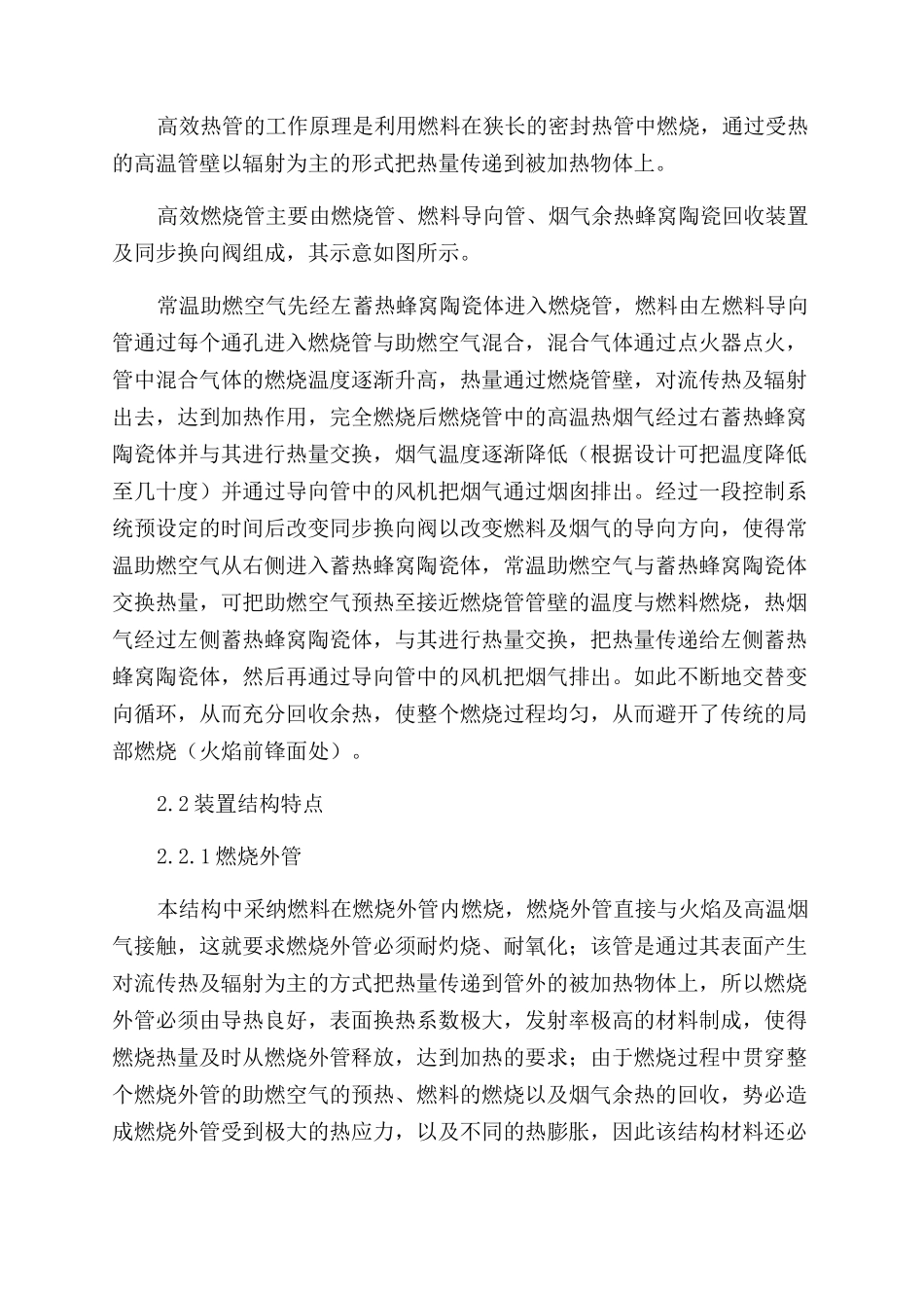 高效节能内燃烧式热管的创新设计_第2页