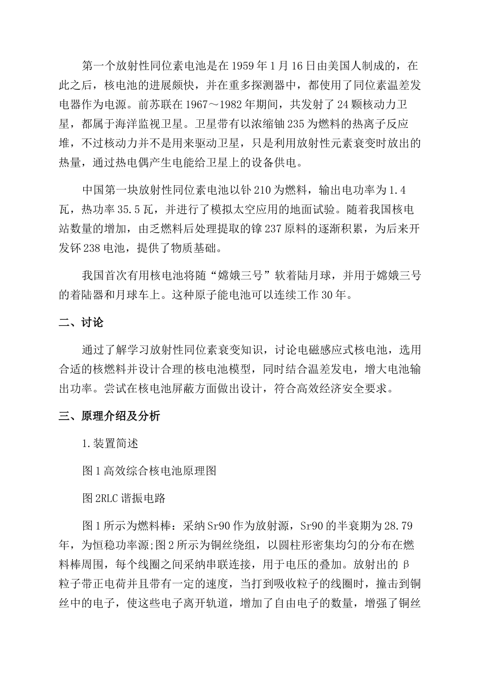 高效综合核电池的研究_第2页