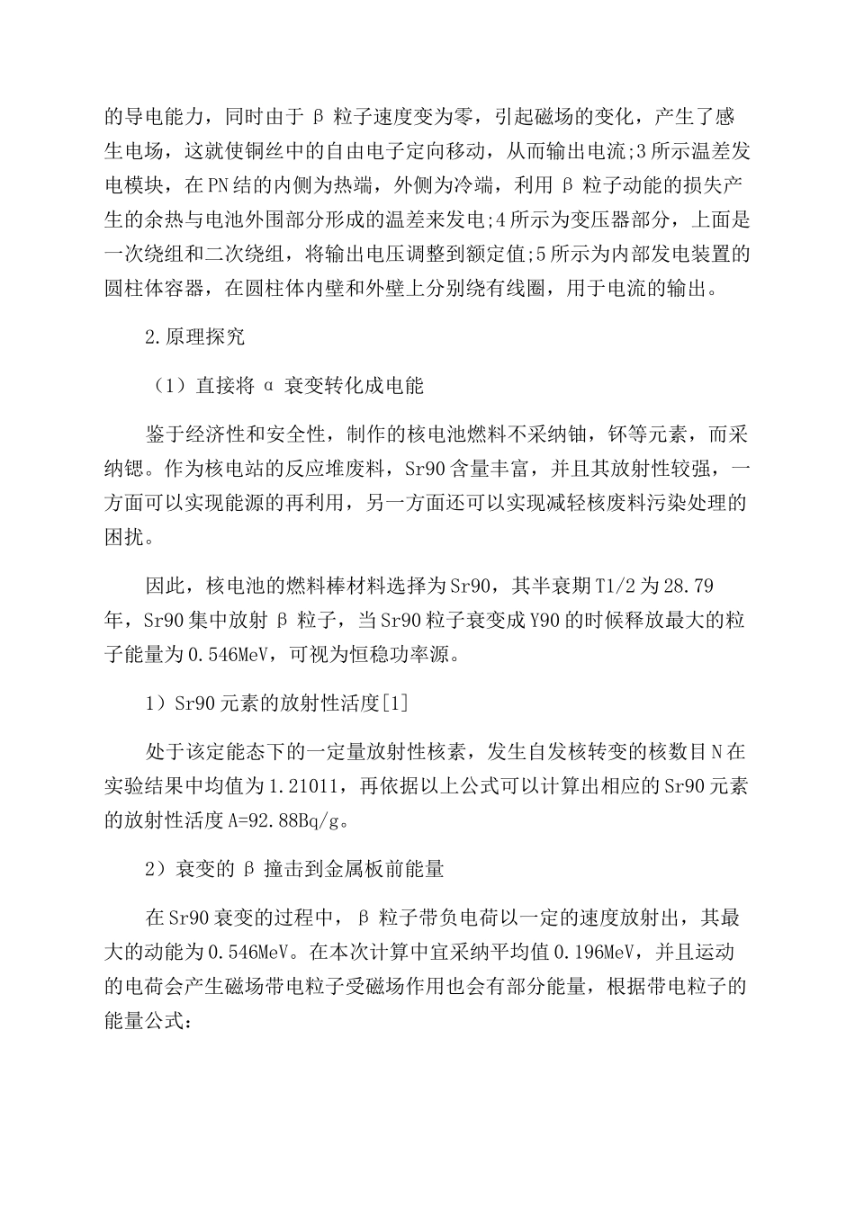 高效综合核电池的研究_第3页