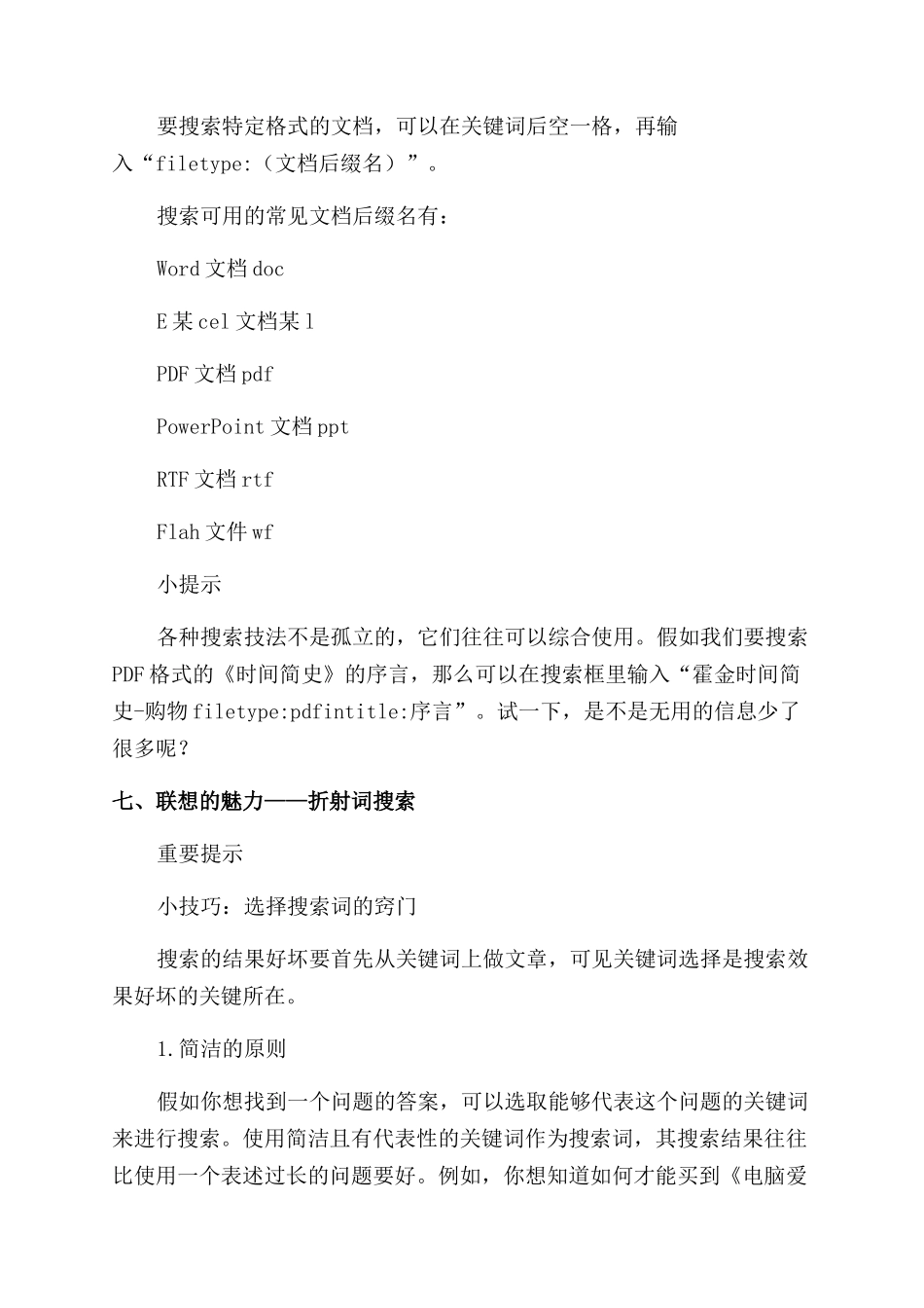 高效用网搜索有道_第3页