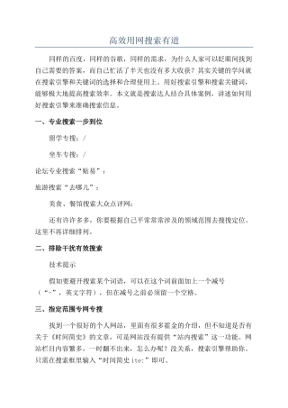 高效用网搜索有道