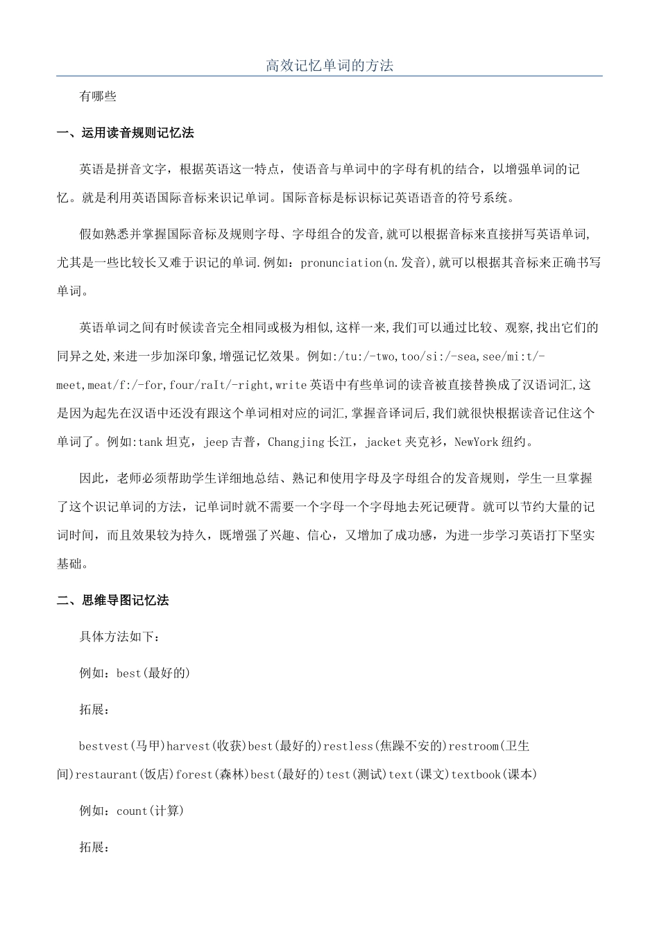 高效记忆单词的方法_第1页