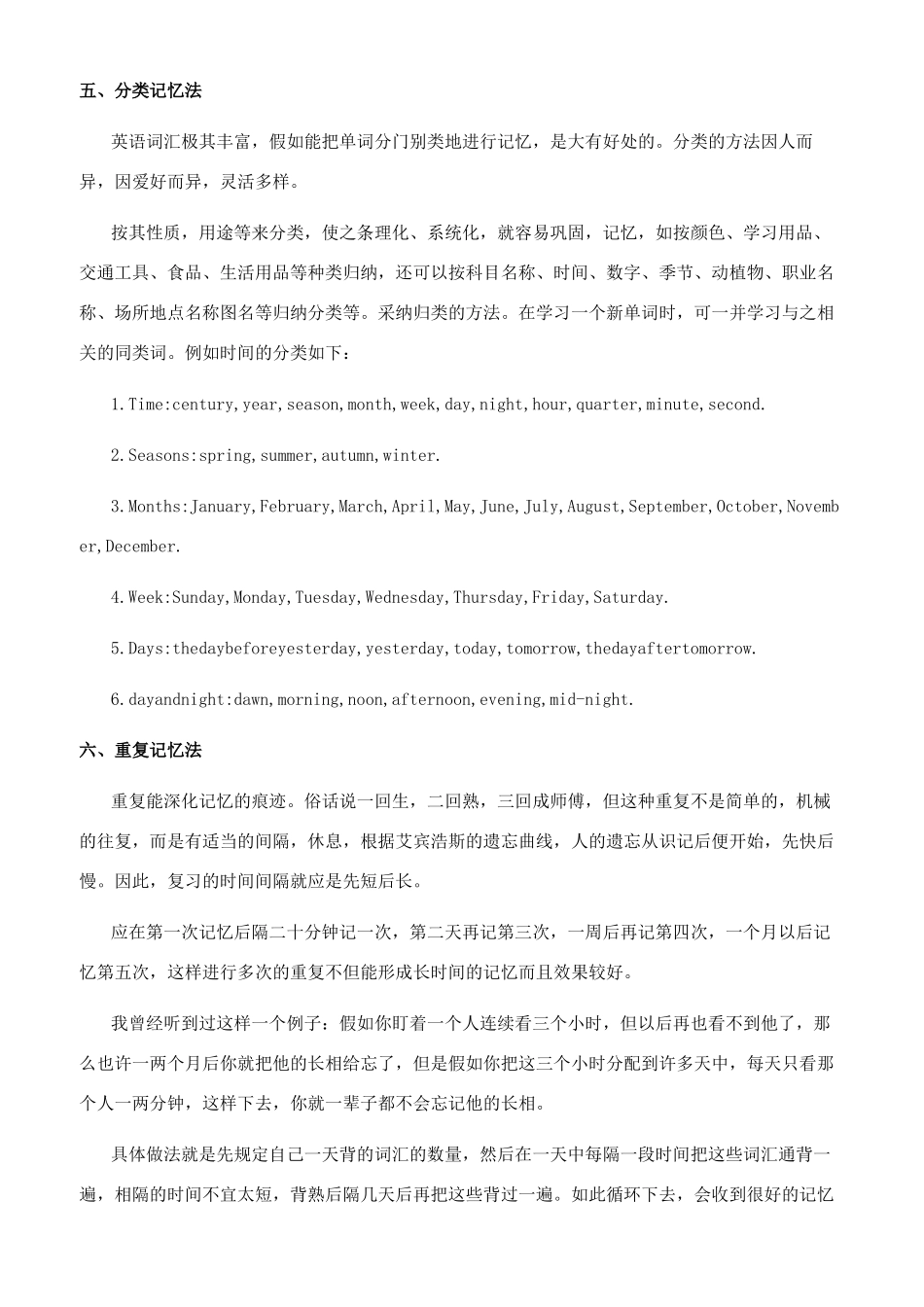 高效记忆单词的方法_第3页