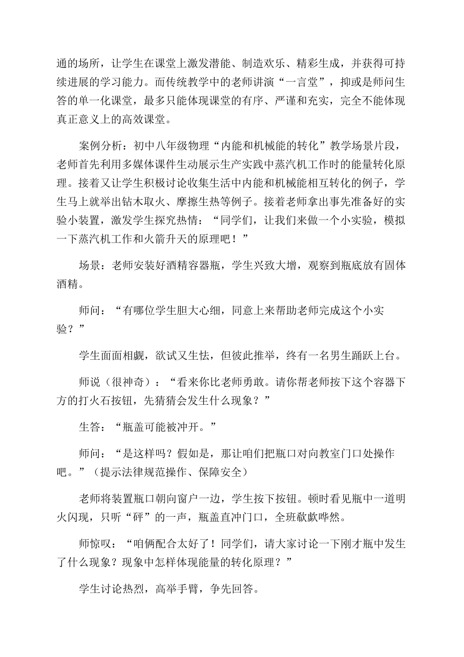 高效课堂下“导教学三合一案的实施策略_第2页
