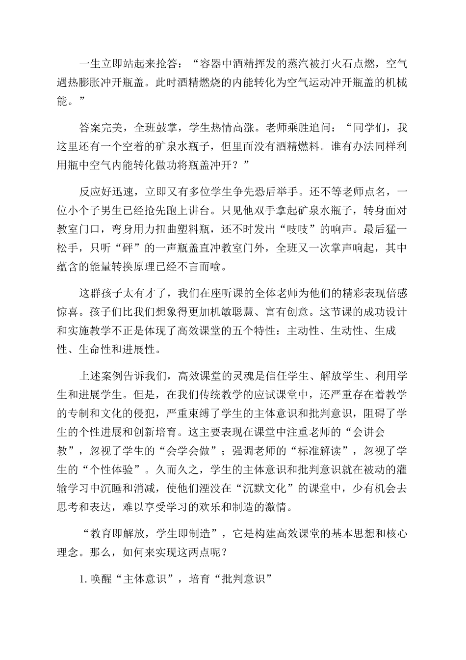 高效课堂下“导教学三合一案的实施策略_第3页