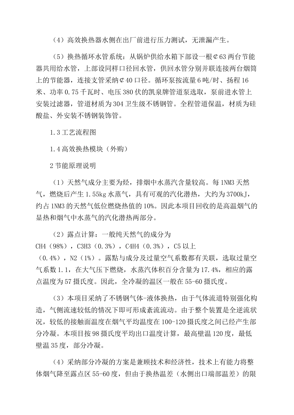 高效节能板式换热器在燃气锅炉烟气余热回收中的应用_第2页