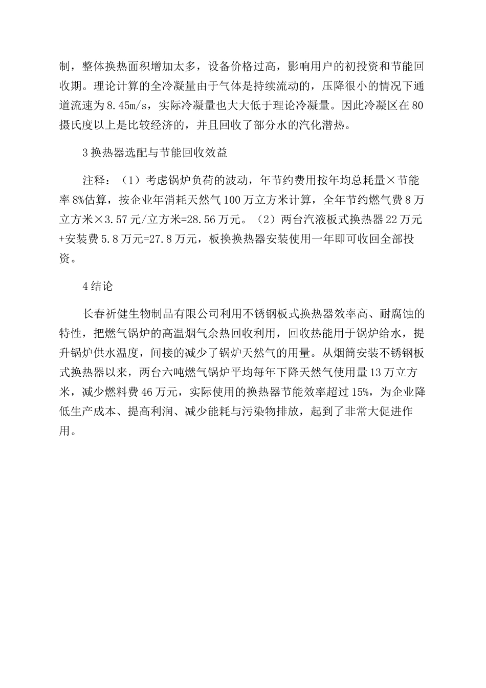 高效节能板式换热器在燃气锅炉烟气余热回收中的应用_第3页
