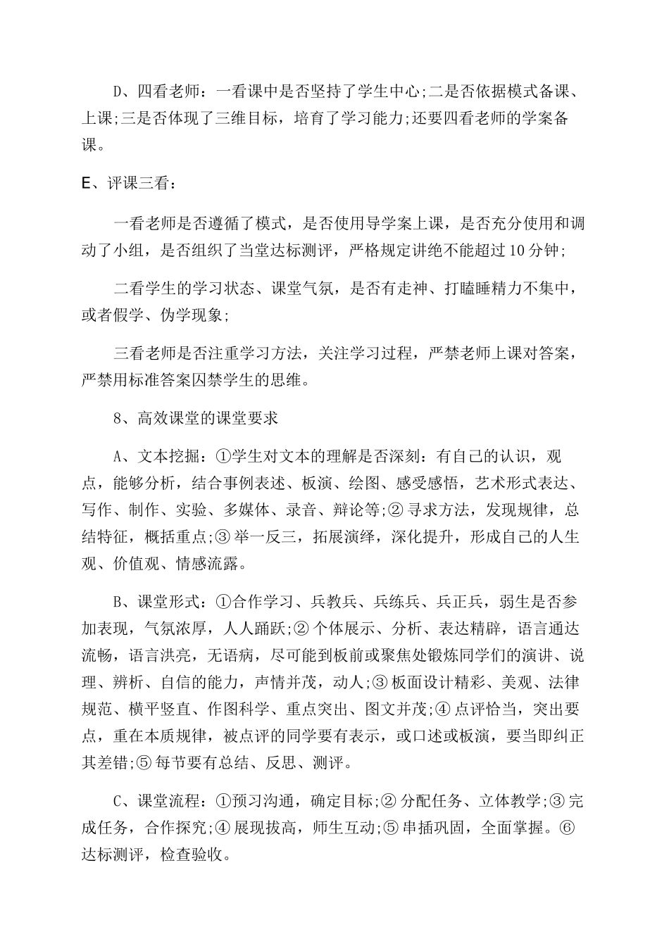 高效课堂建设主要亮点是什么_第3页