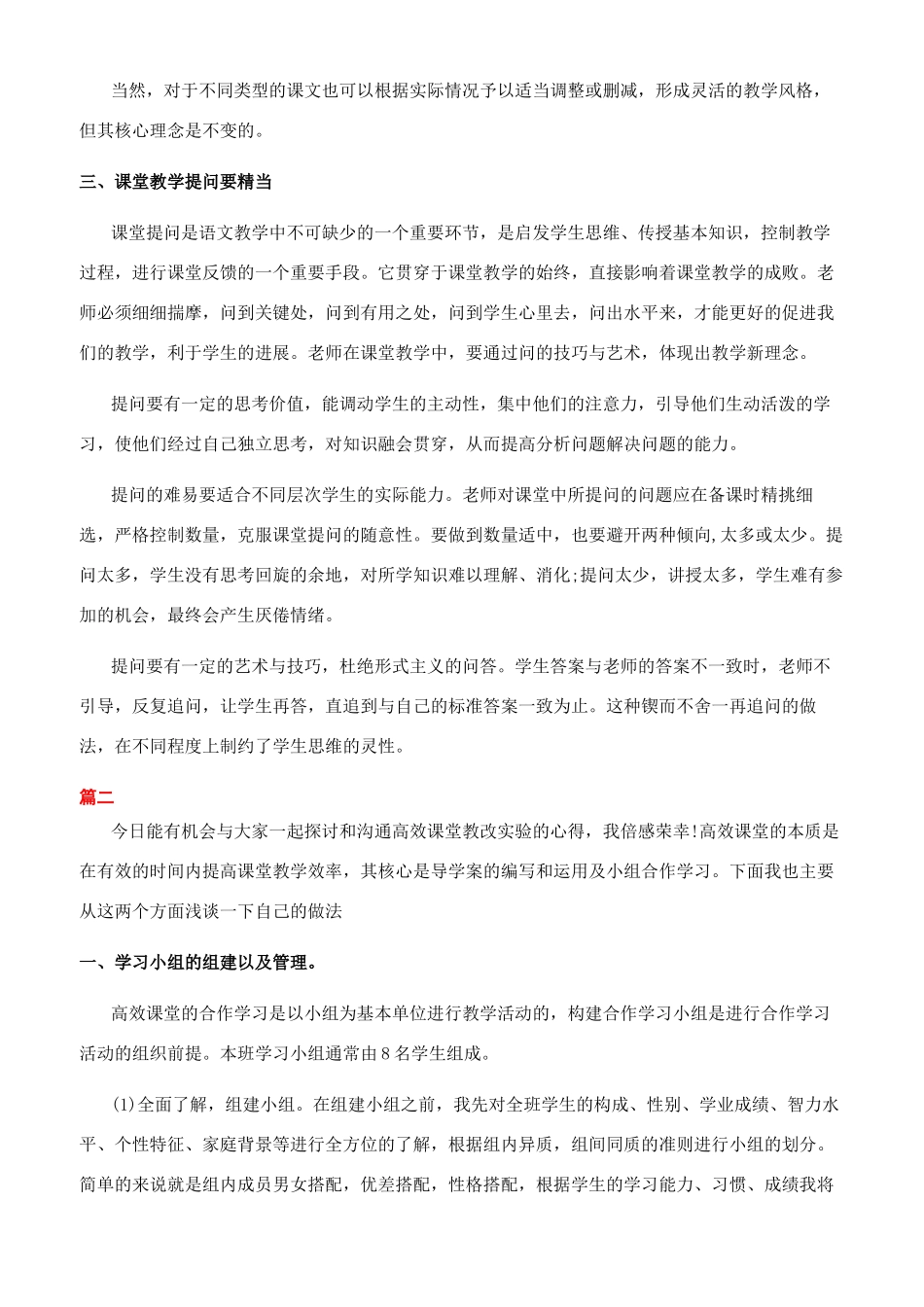 高效课堂实验随笔_第2页