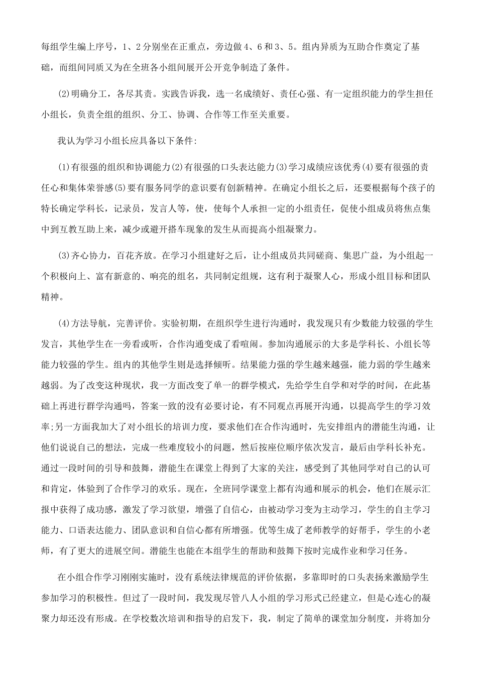 高效课堂实验随笔_第3页