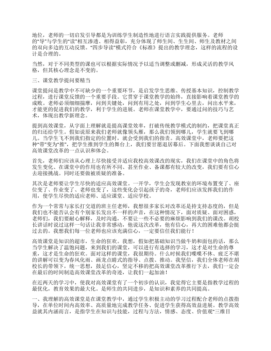 高效课堂学习心得体会_第3页