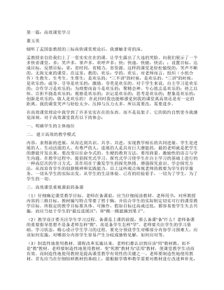 高效课堂学习心得体会