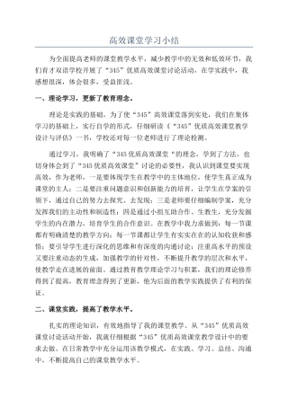 高效课堂学习小结