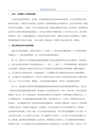 高效课堂如何打造