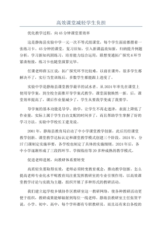 高效课堂减轻学生负担