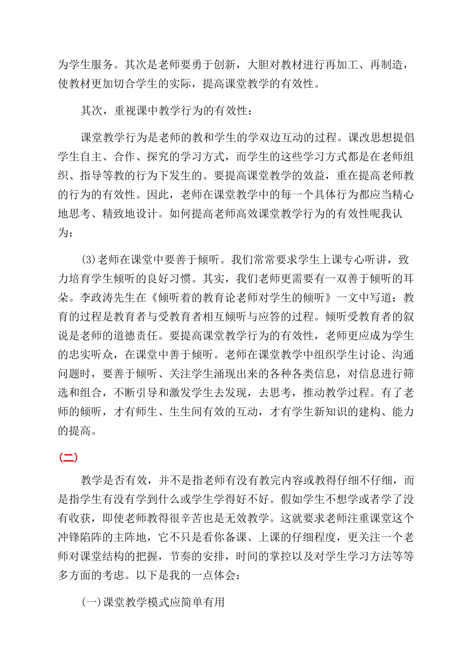 高效课堂心得体会范文_第2页