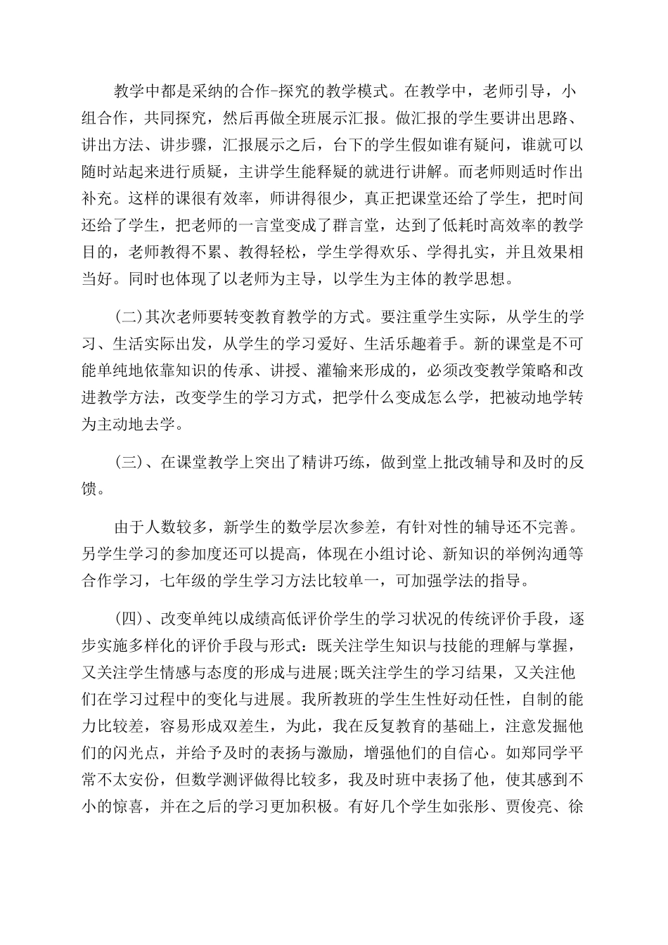 高效课堂心得体会范文_第3页