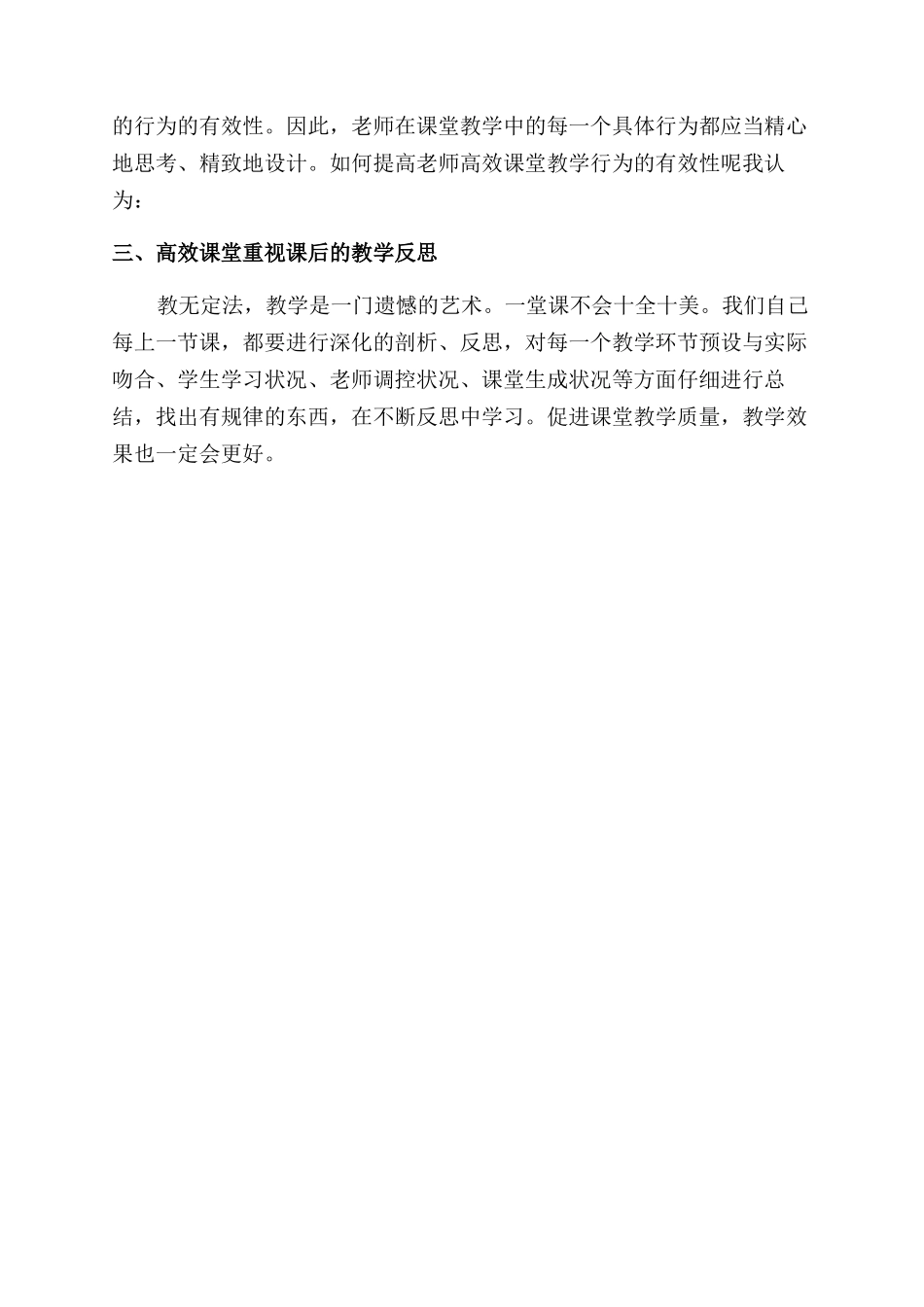 高效课堂教学心得体会范文_第2页
