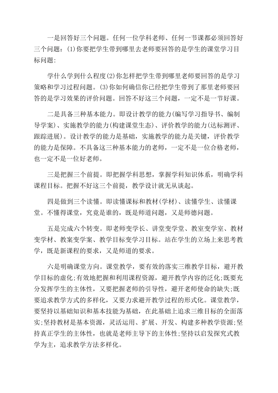 高效课堂教学设计几点要素有哪些_第3页
