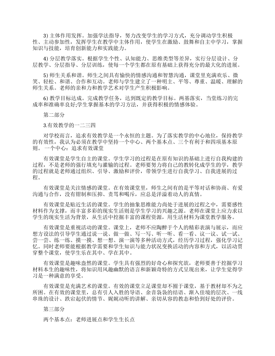 高效课堂学习资料_第2页
