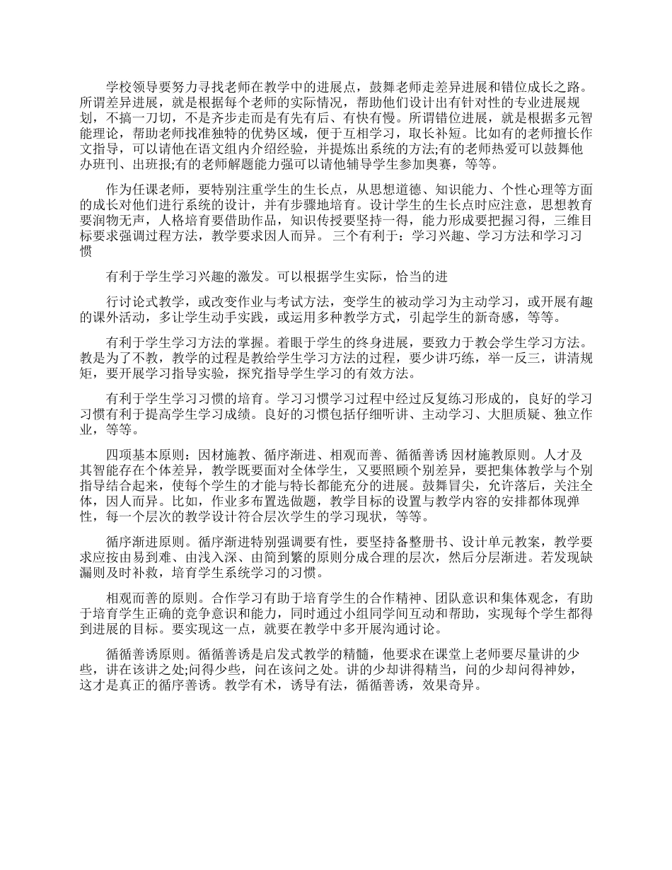 高效课堂学习资料_第3页