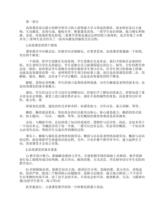 高效课堂学习资料