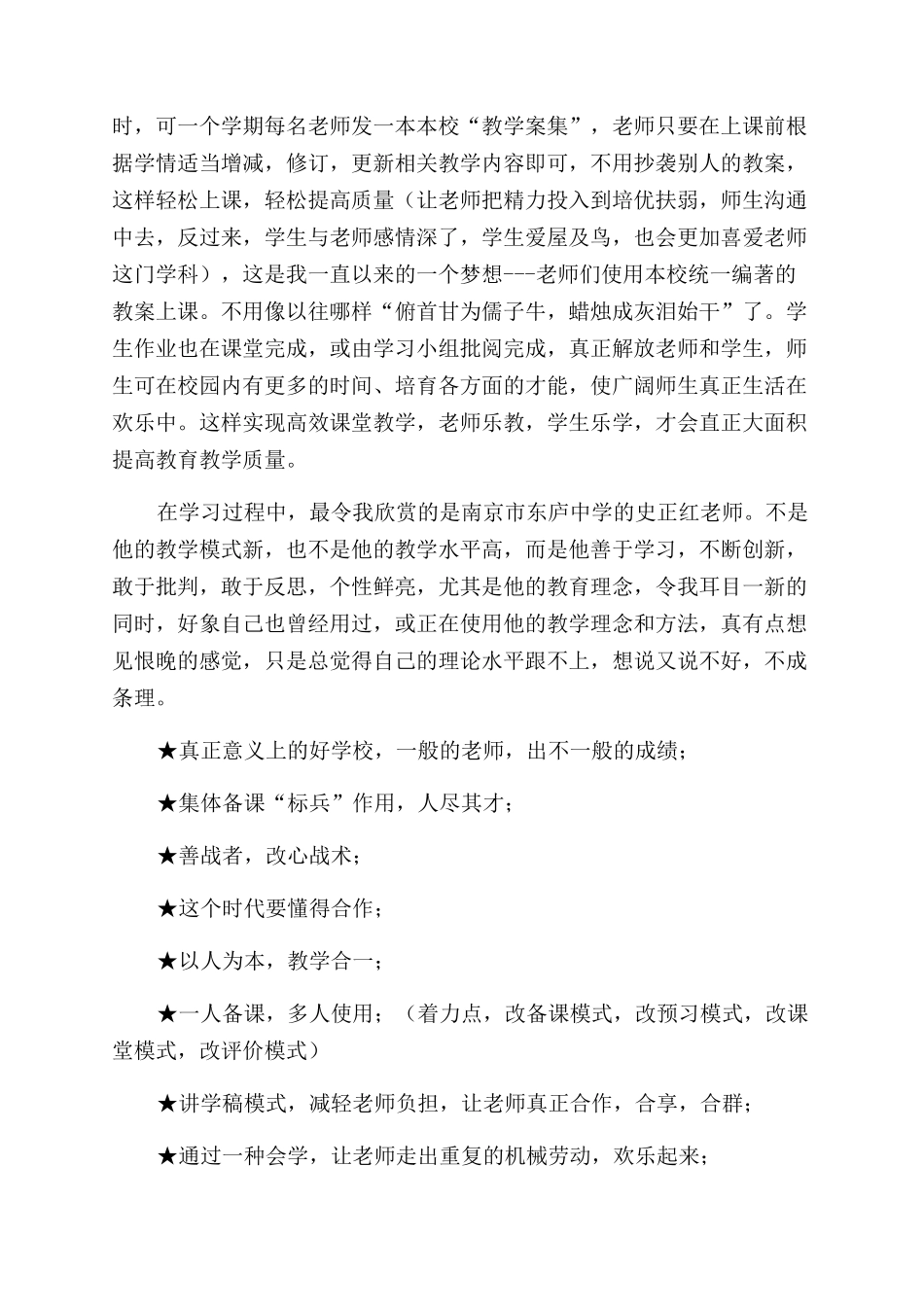 高效课堂教学策略&160精品有效教学培训体会_第2页
