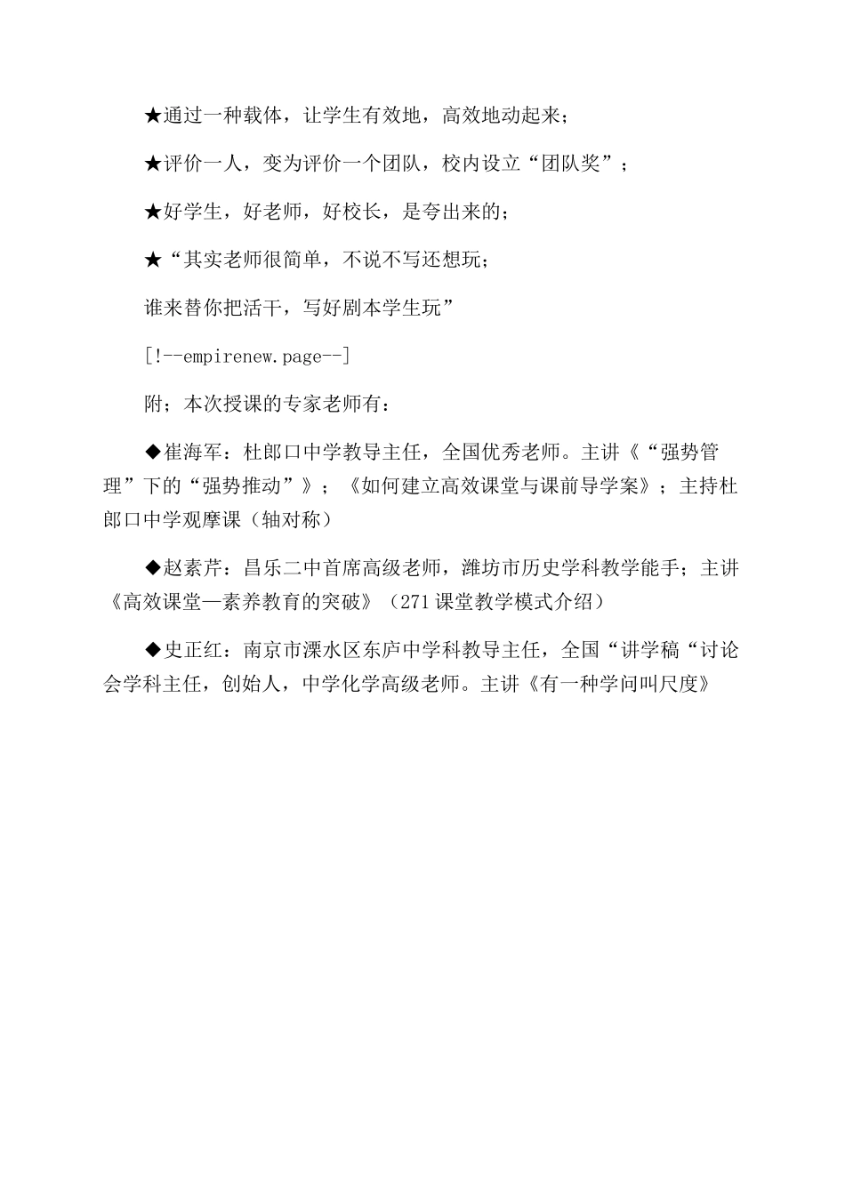 高效课堂教学策略&160精品有效教学培训体会_第3页