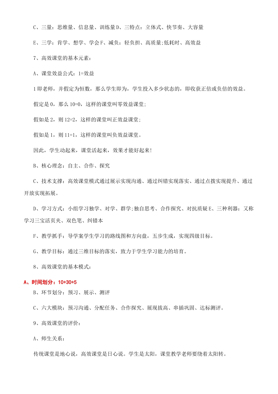 高效课堂的特点概括_第2页