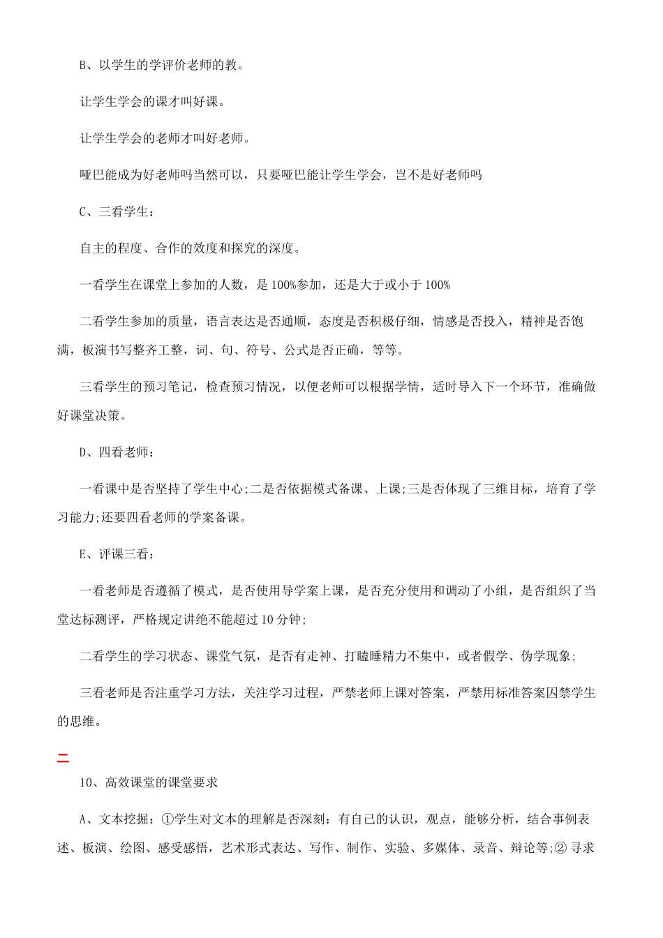 高效课堂的特点概括_第3页