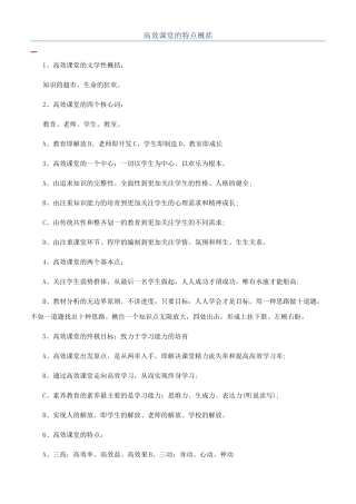 高效课堂的特点概括