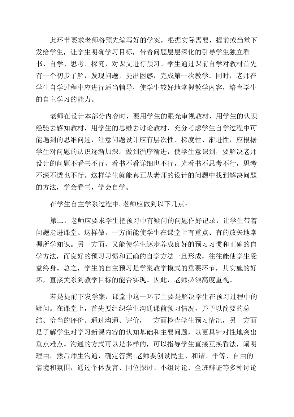 高效课堂的实施步骤_第2页