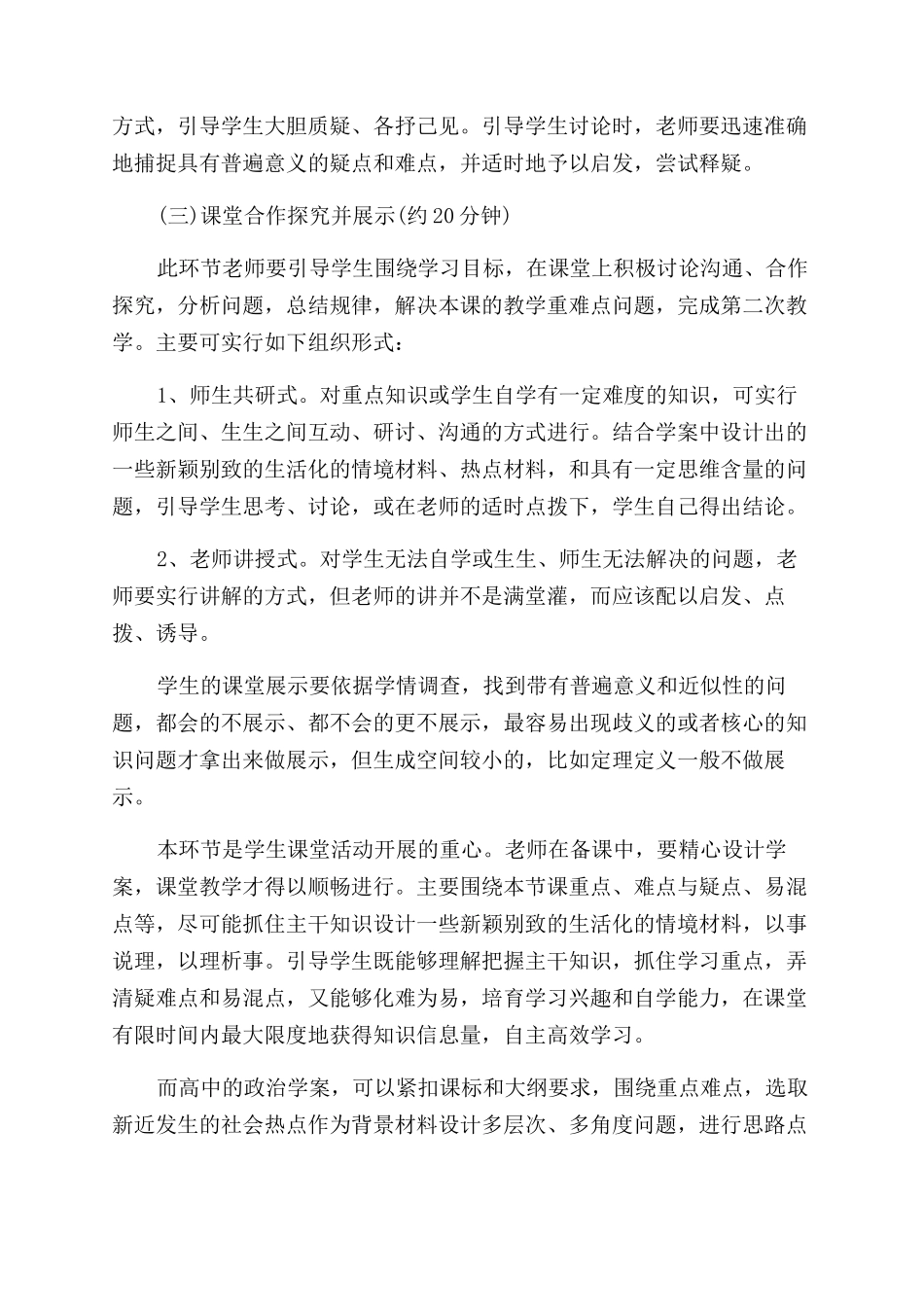 高效课堂的实施步骤_第3页