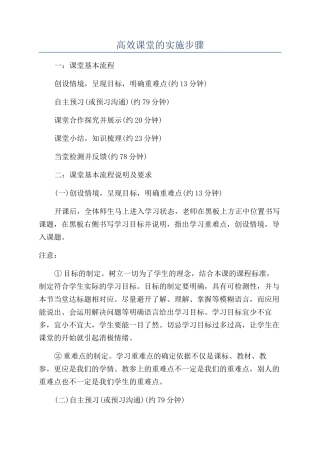 高效课堂的实施步骤