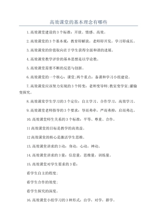 高效课堂的基本理念有哪些