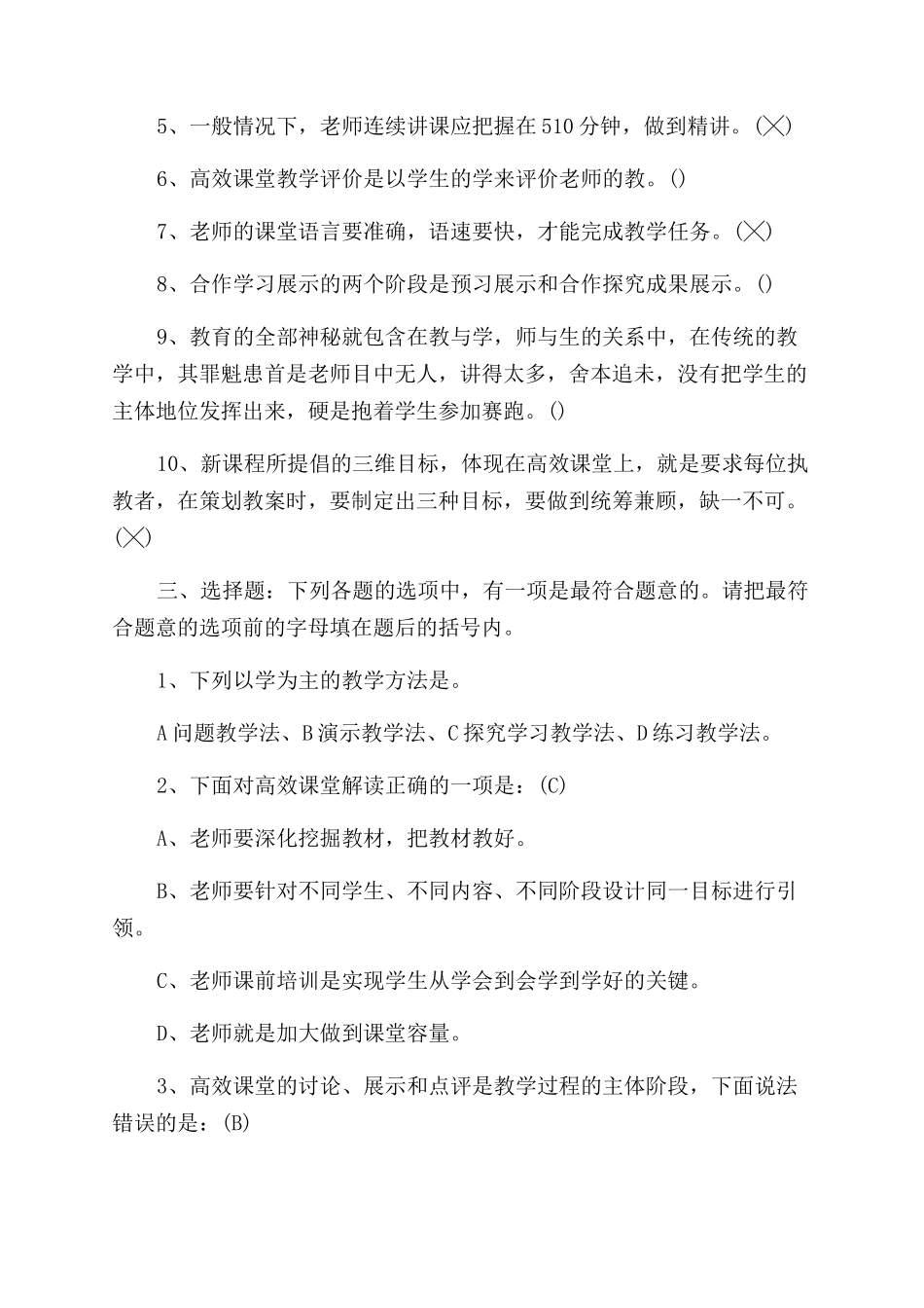 高效课堂的相关知识以及学习材料_第2页