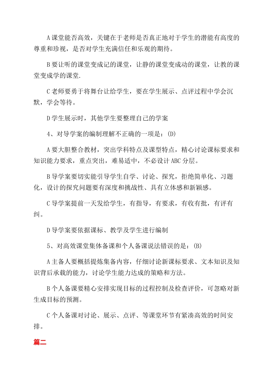 高效课堂的相关知识以及学习材料_第3页