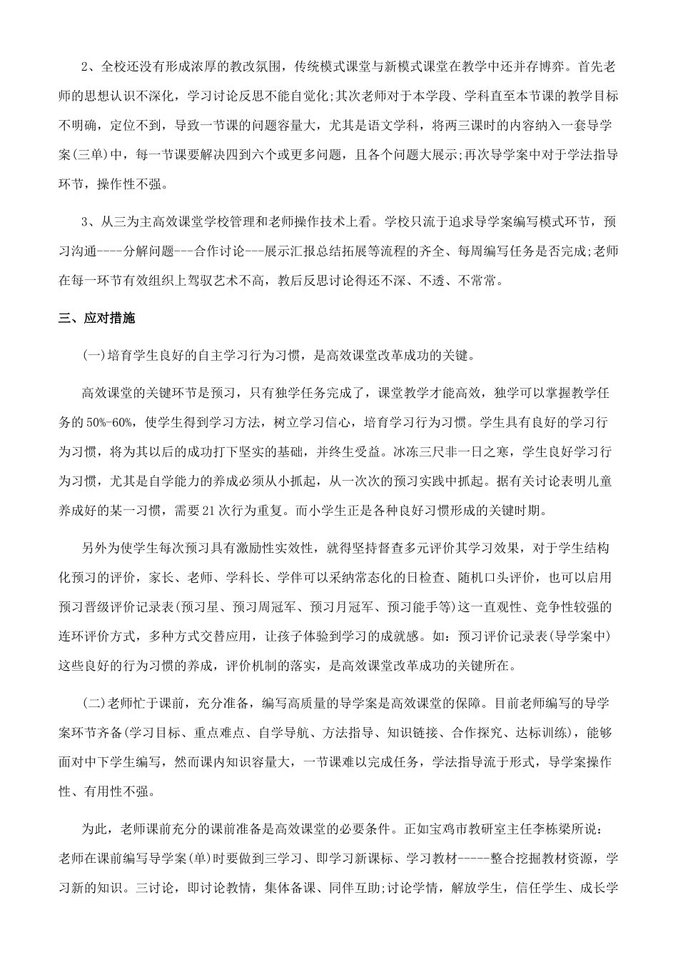 高效课堂研究现状以及对策分析范文_第2页